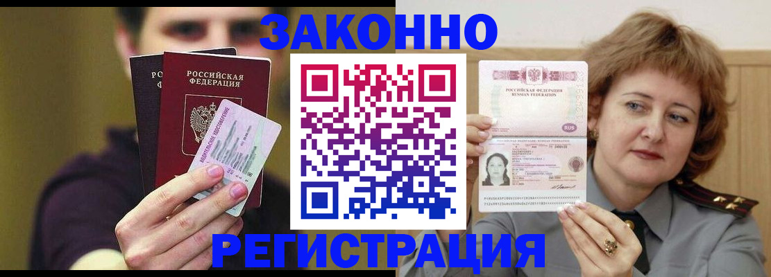 временная регистрация купить в Карабаново